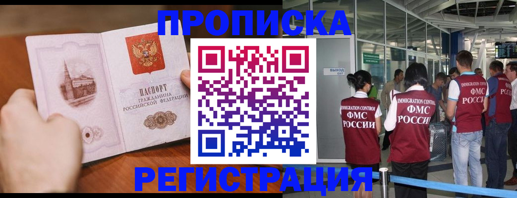 прописка законно в Бокситогорске