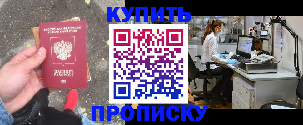временная регистрация купить в Бокситогорске